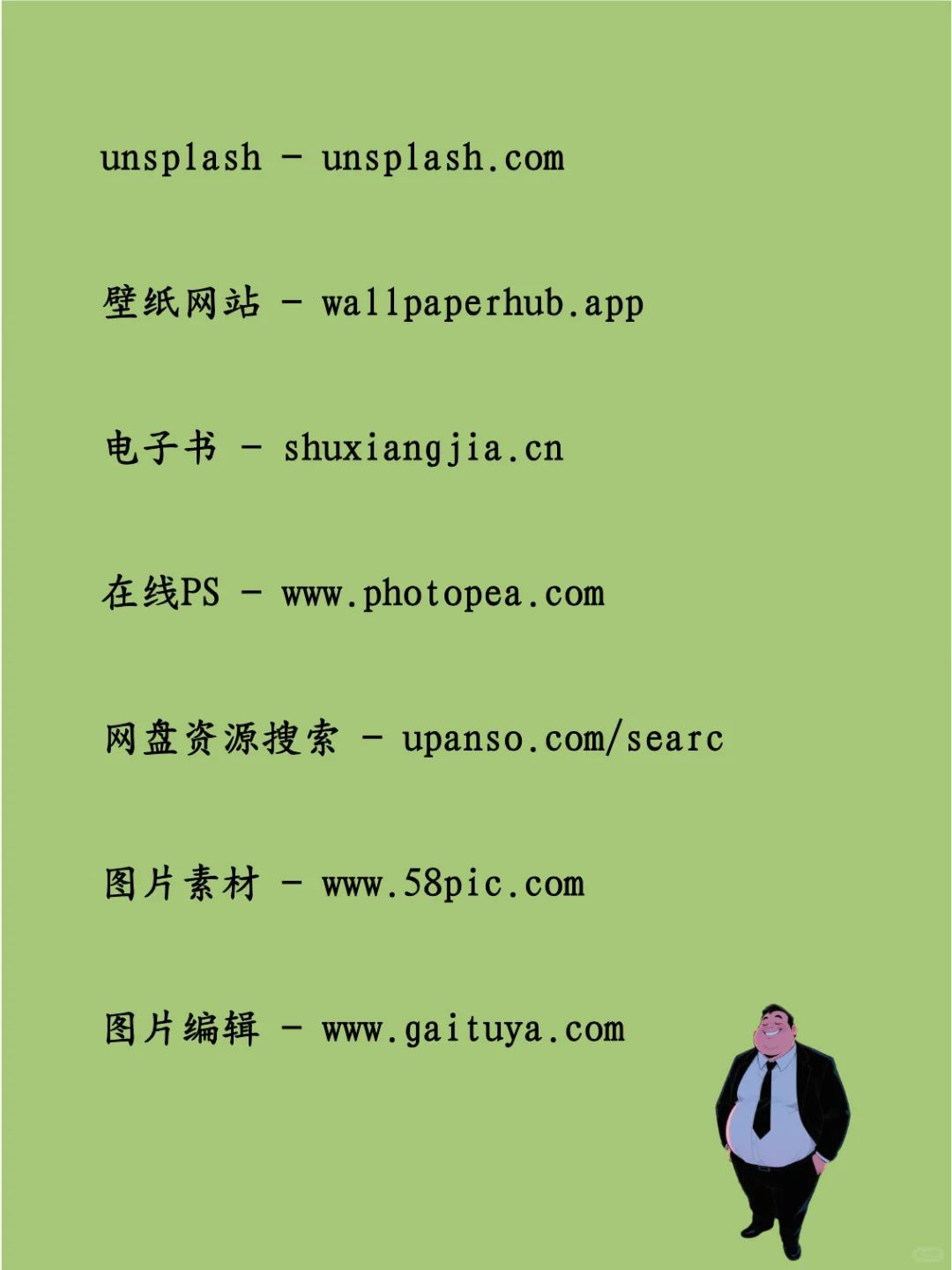 26个极品资源网站，早点知道就好了！
