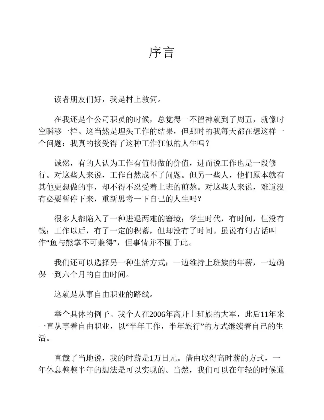 优秀图书推荐-如何将个人技能有效变现