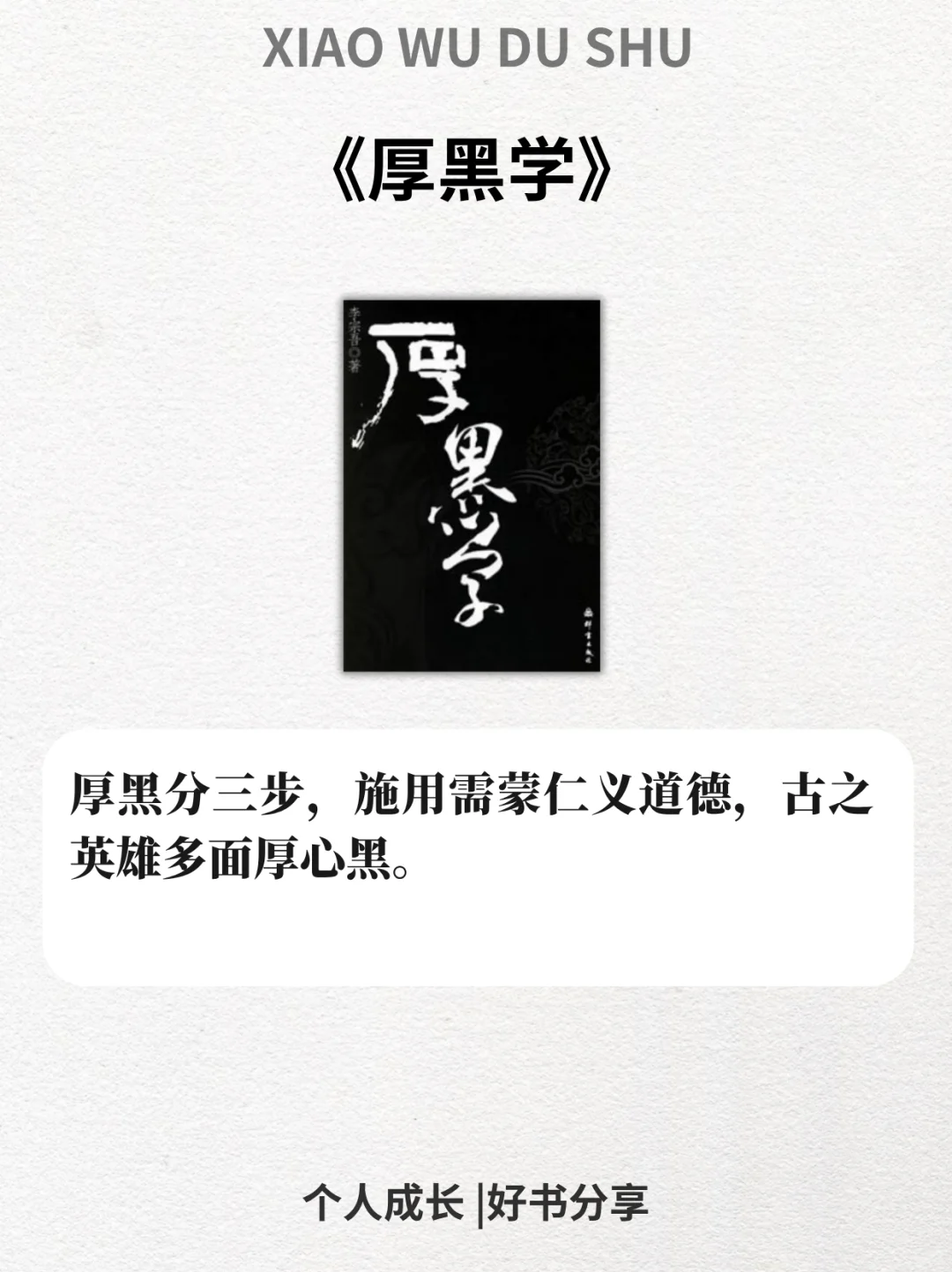 6本书让你看透人性与权力本质