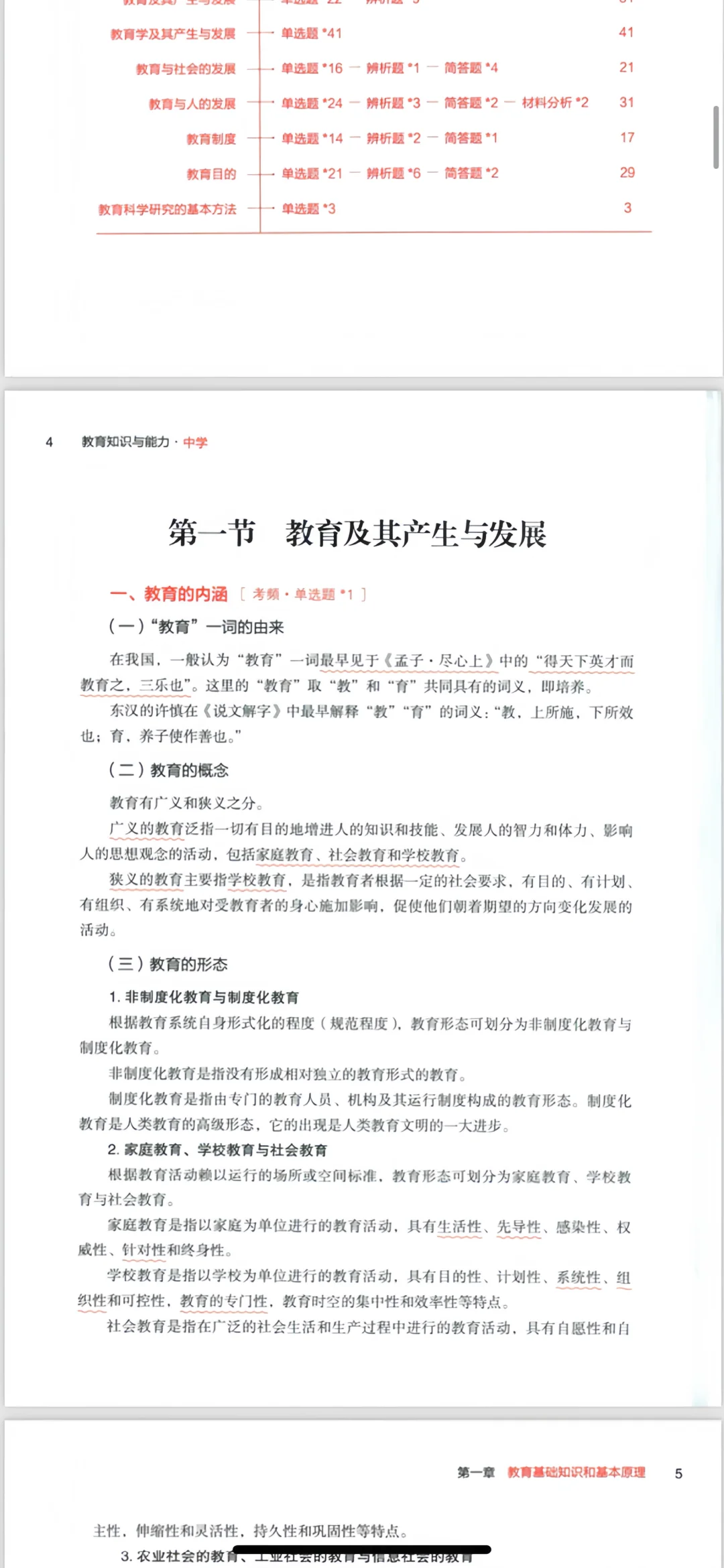 中公教资2025科一科二电子版PDF 高清