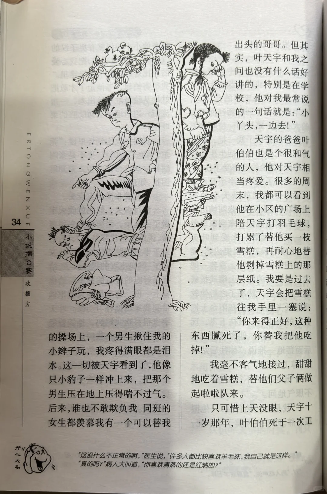 谁可以给谁幸福（饶雪漫）:儿童文学之003