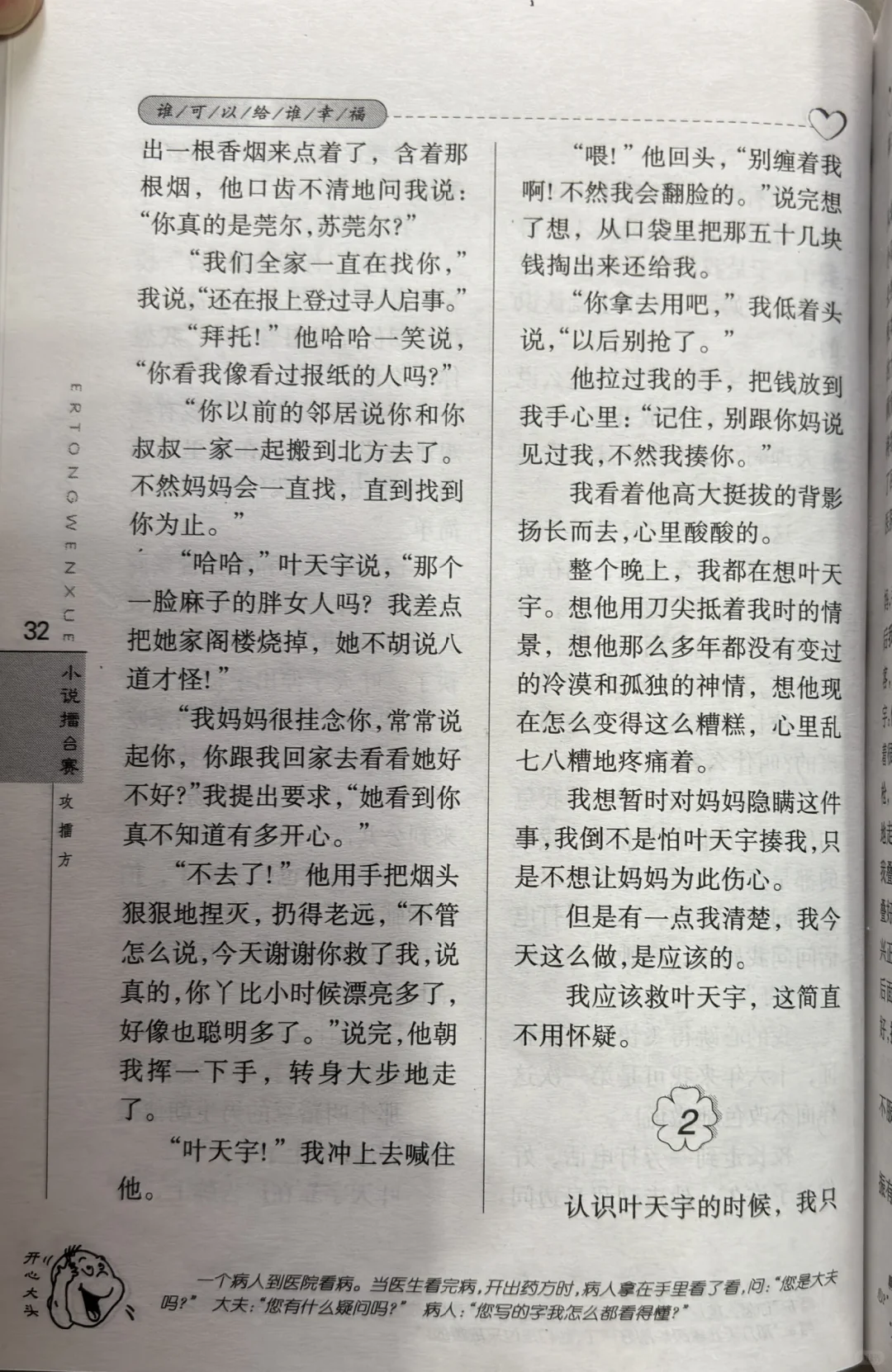 谁可以给谁幸福（饶雪漫）:儿童文学之003