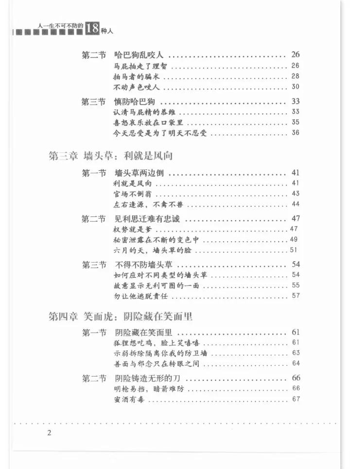 绝版旧书|人一生不可不防的18种人
