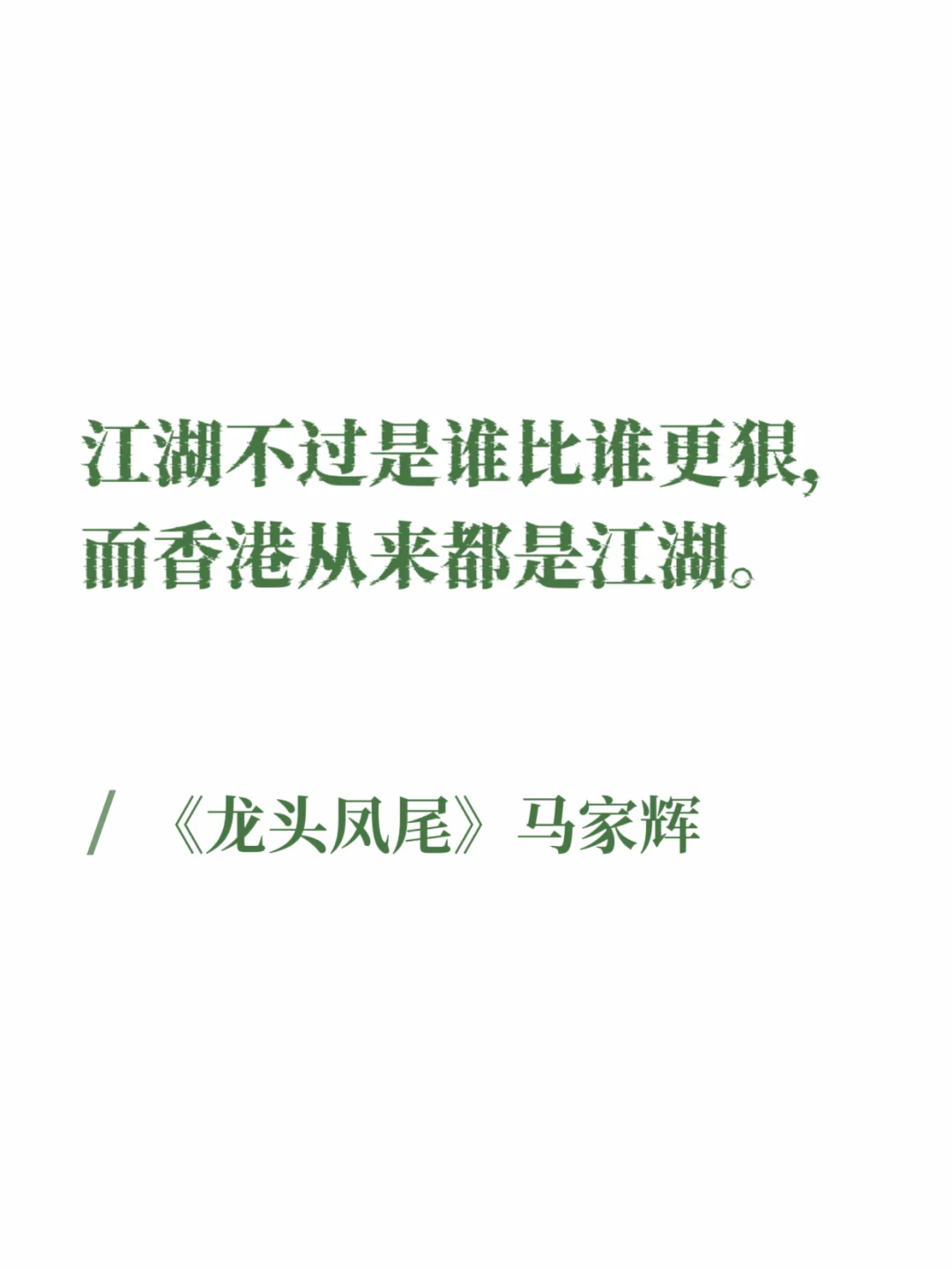 香港文学｜砵兰街的烟火吹不散维港的雾