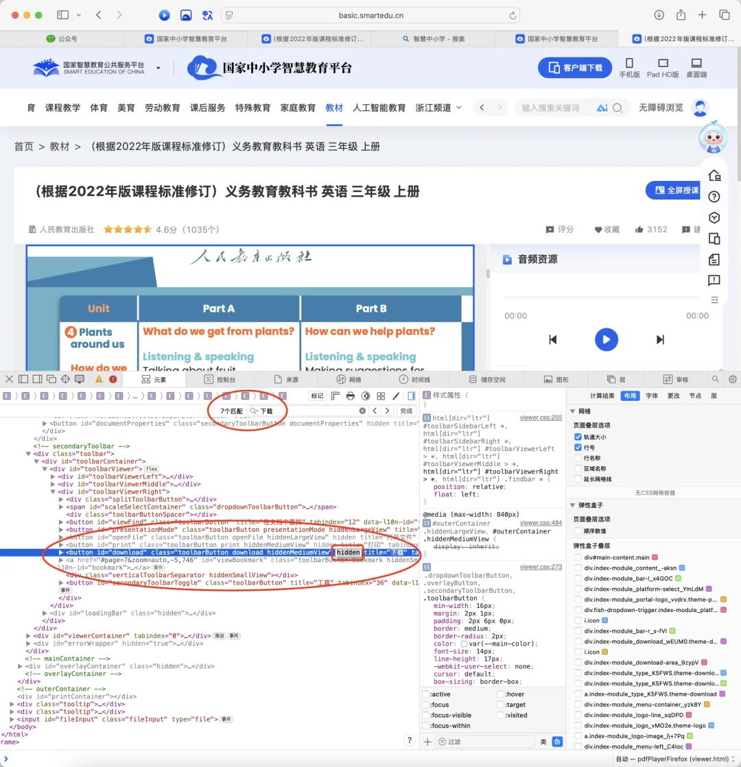 三年级英语课本电子教材PDF下载教程