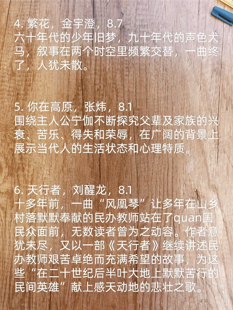 📚 人生必读｜茅盾文学奖获奖作品