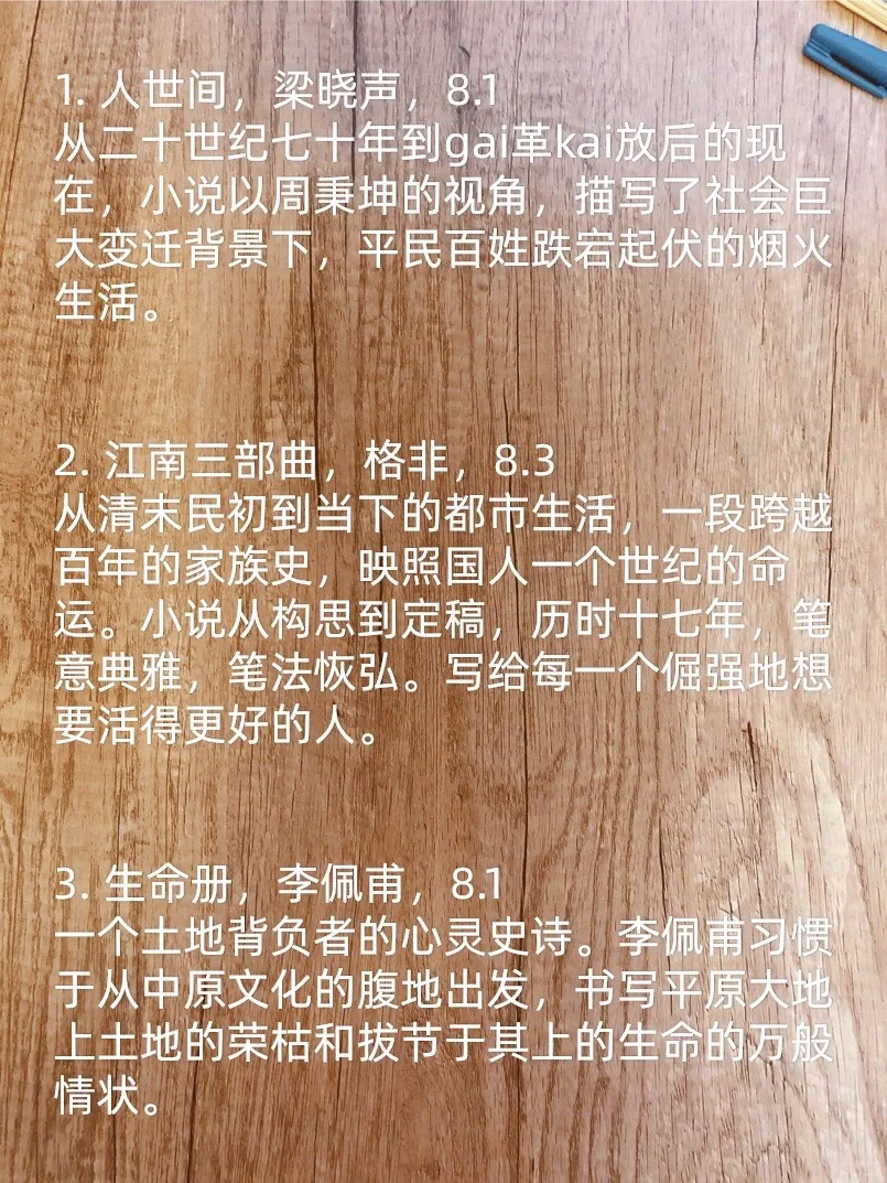 📚 人生必读｜茅盾文学奖获奖作品