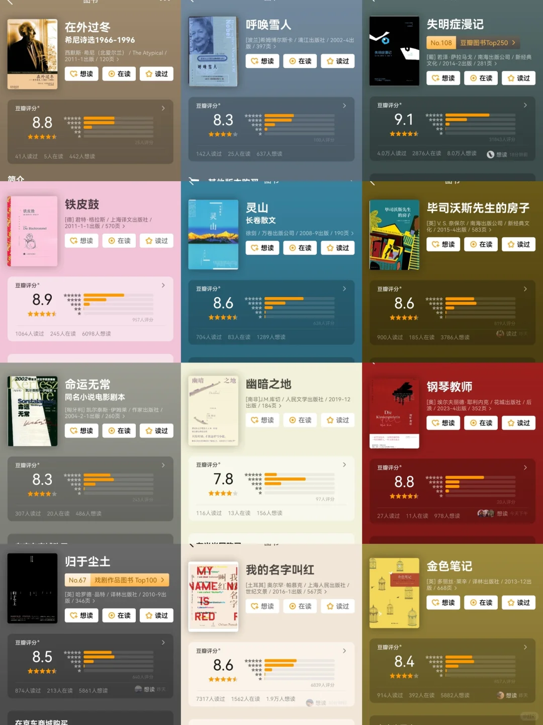 董宇辉推荐书单|诺贝尔文学奖作品|豆瓣高分