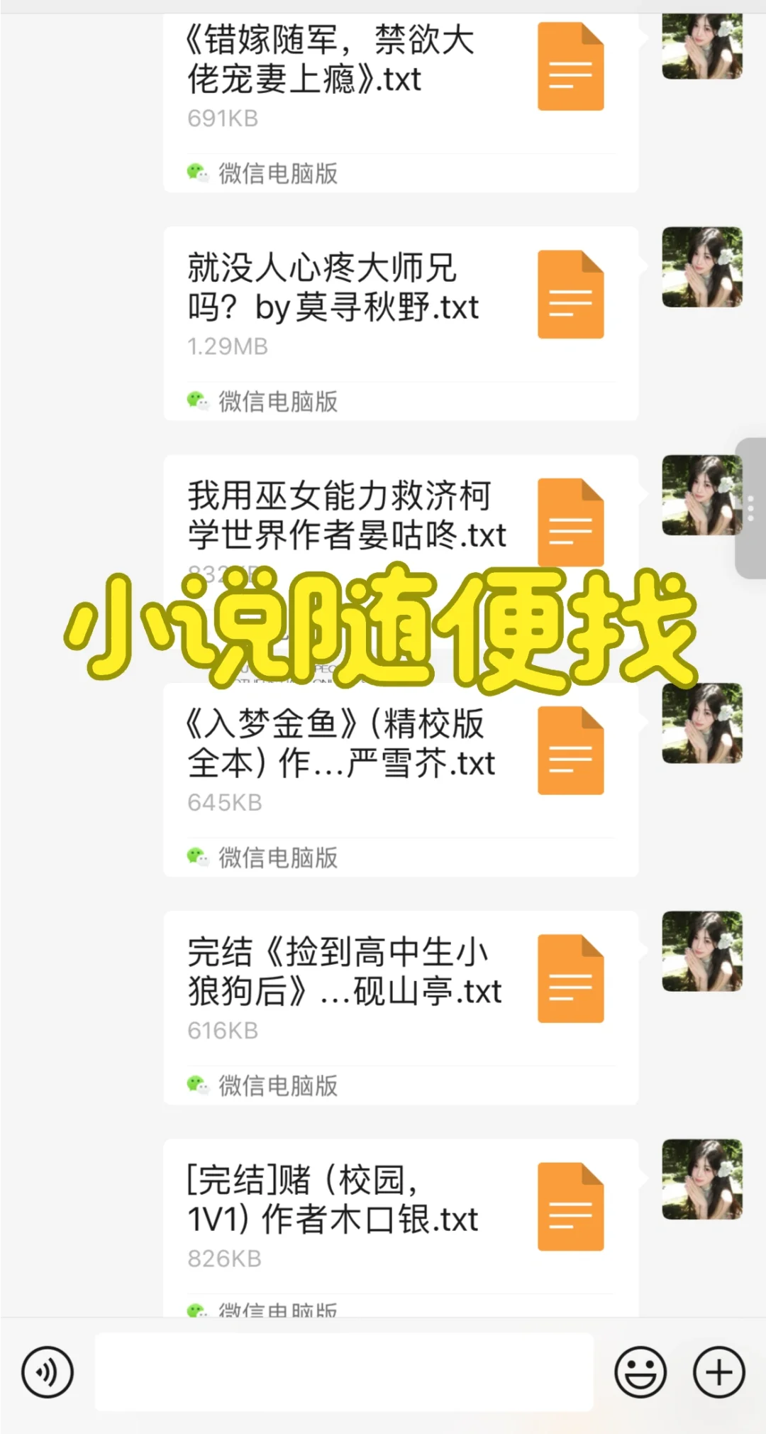 小说随便找！不钓鱼🎣不要米🌾
