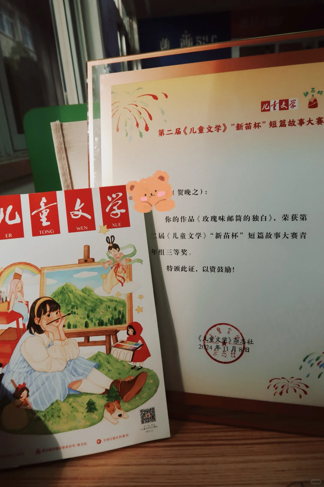 《儿童文学》新苗杯获奖作品见刊🎉附专家点评