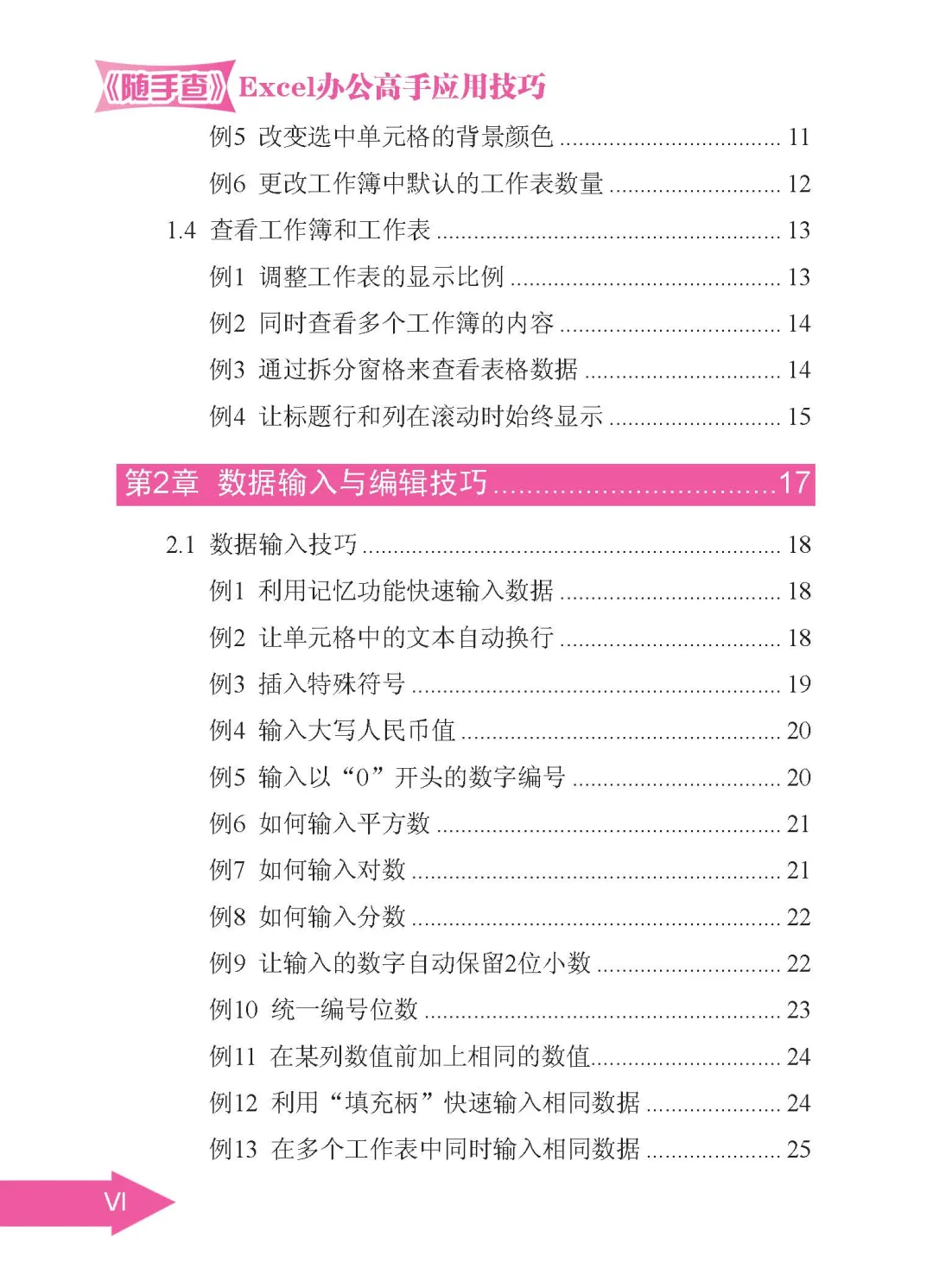 优秀图书推荐-Excel 办公高手应用技巧