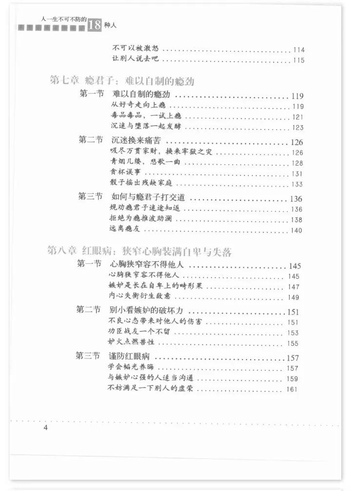 绝版旧书|人一生不可不防的18种人