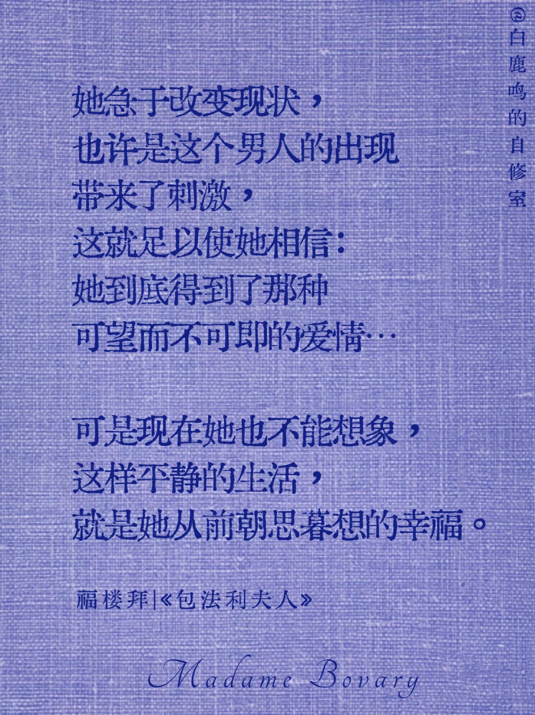 人人都是包法利夫人