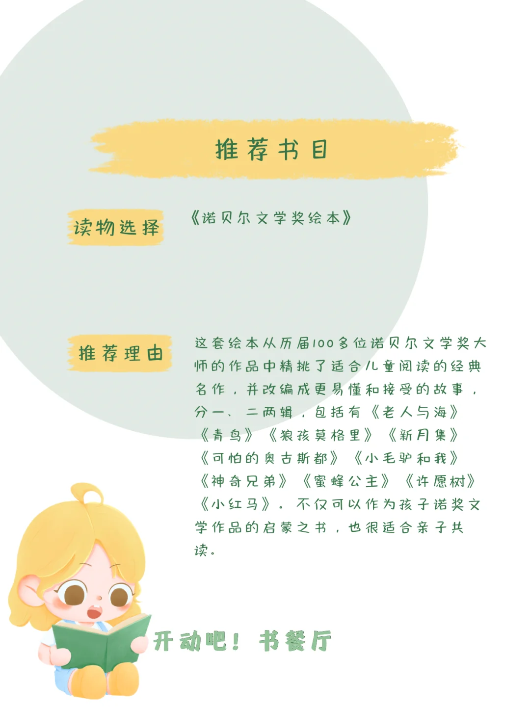 百年诺奖青少年阅读书单