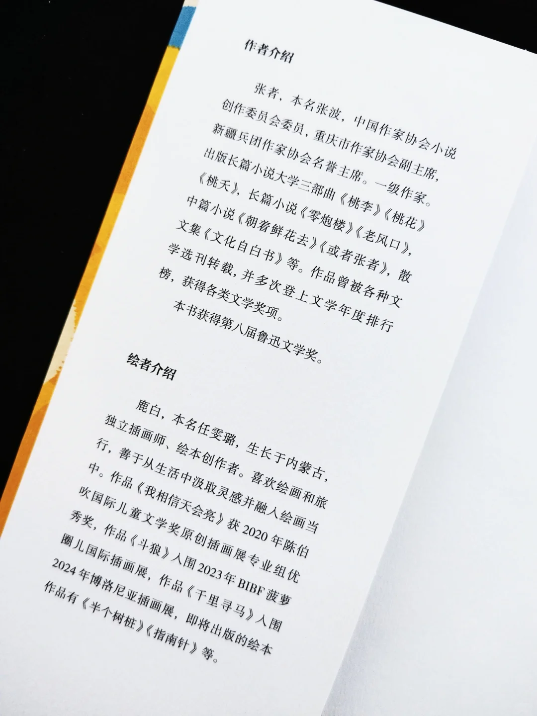 鲁迅文学奖短篇小说《山前该有一颗树》