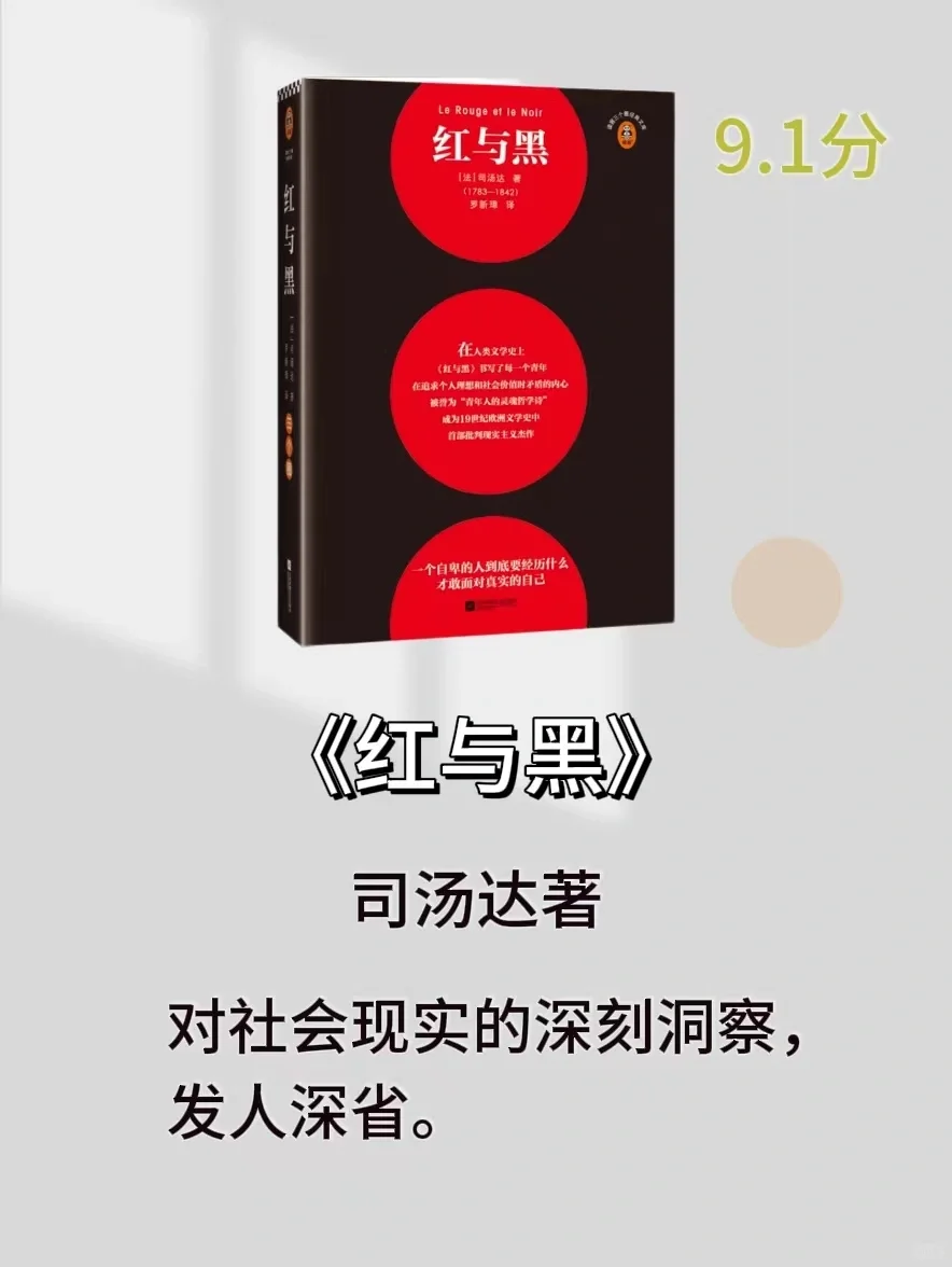 📚世界公认的十大名著，你都读过吗？🤔