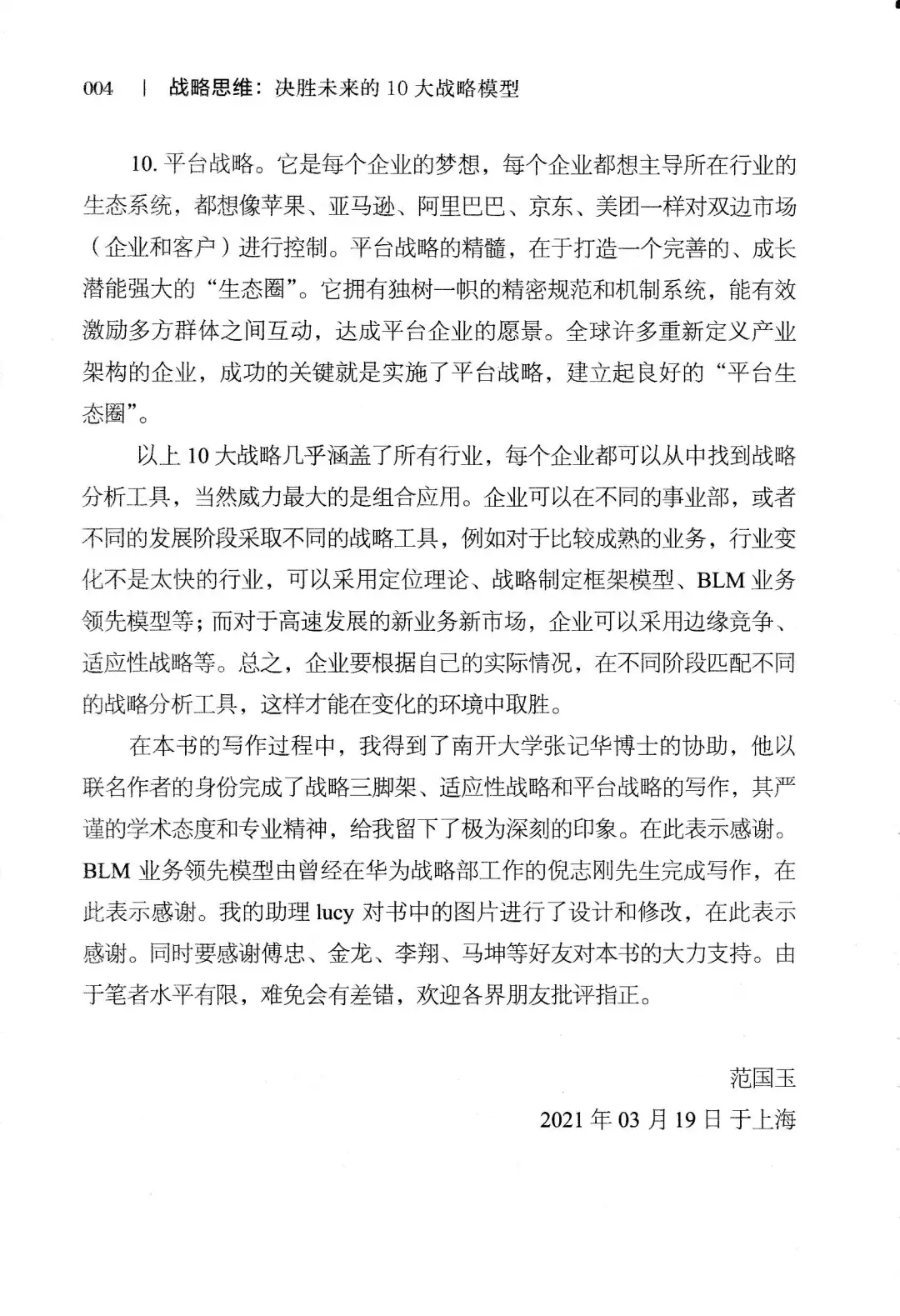 优秀图书推荐-战略思维