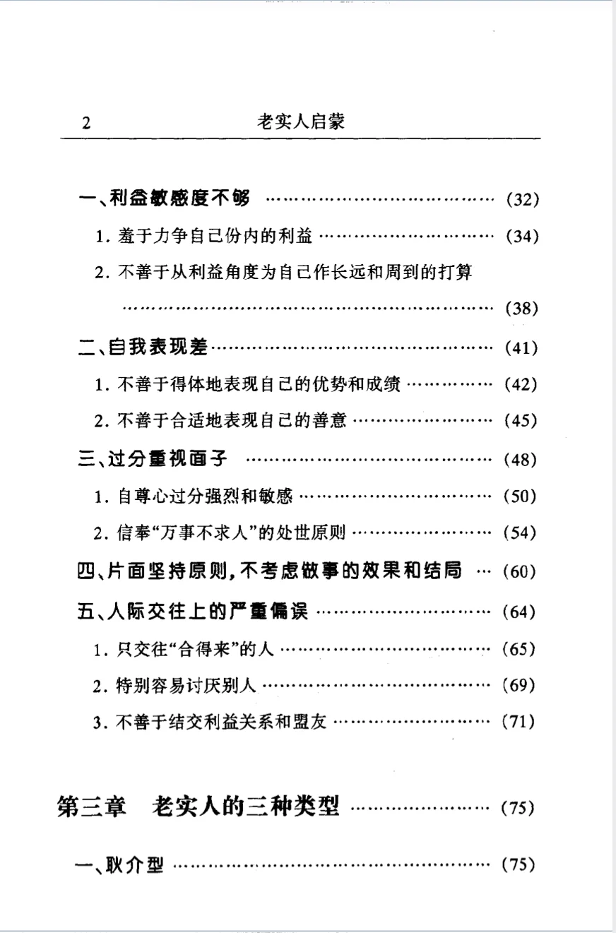 无套路，《老实人启蒙》PDF电子版免费领