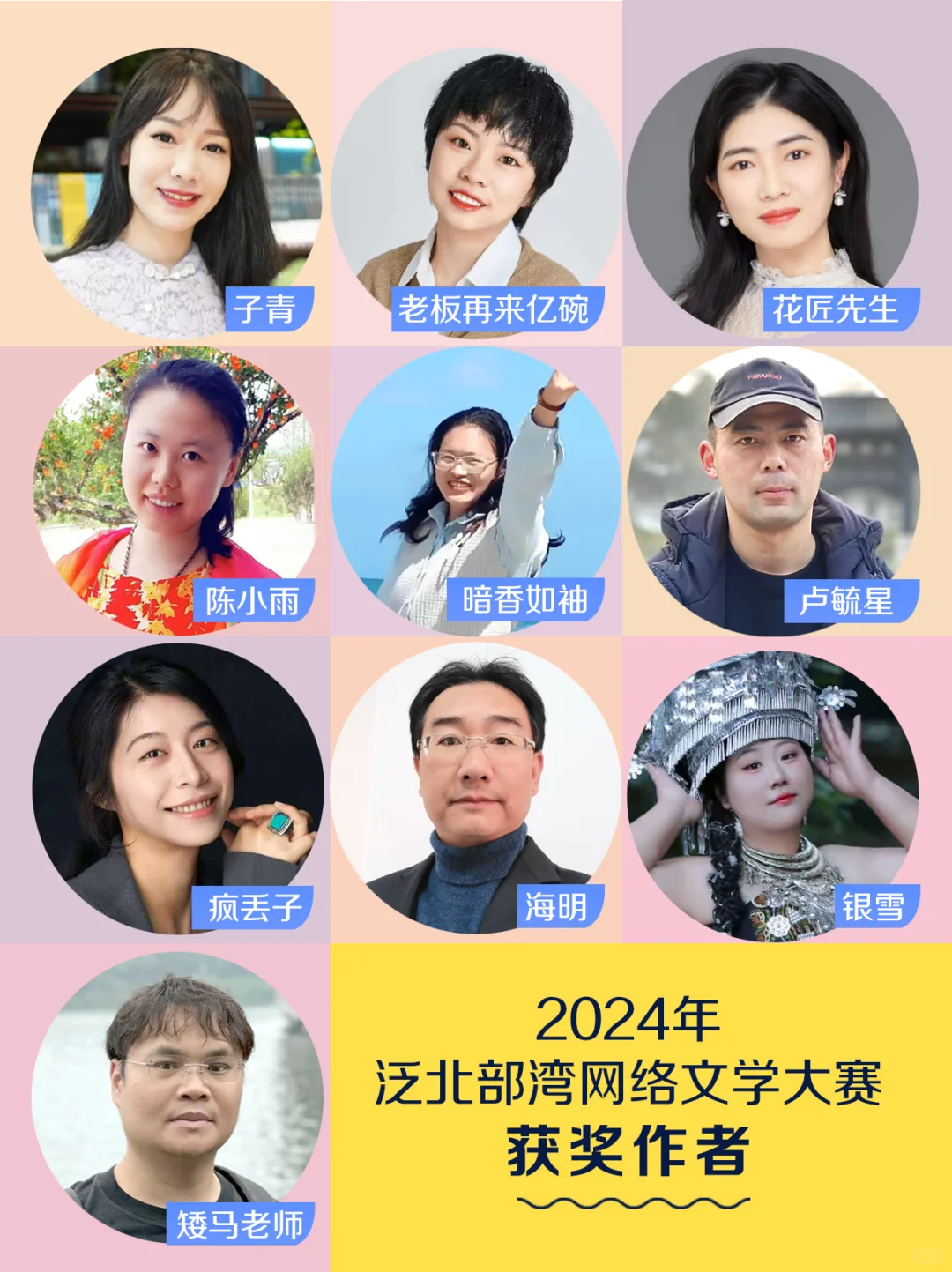 2024年泛北部湾网络文学大赛获奖作者及作品