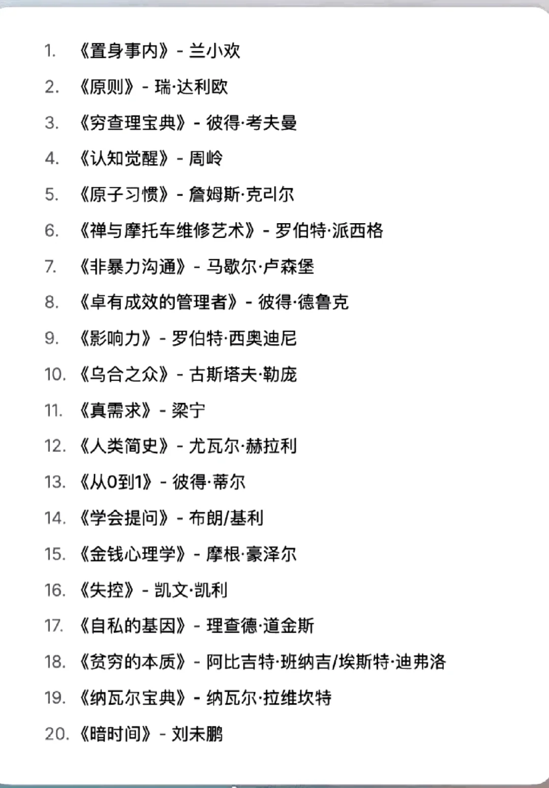 2025年必看的20本书籍