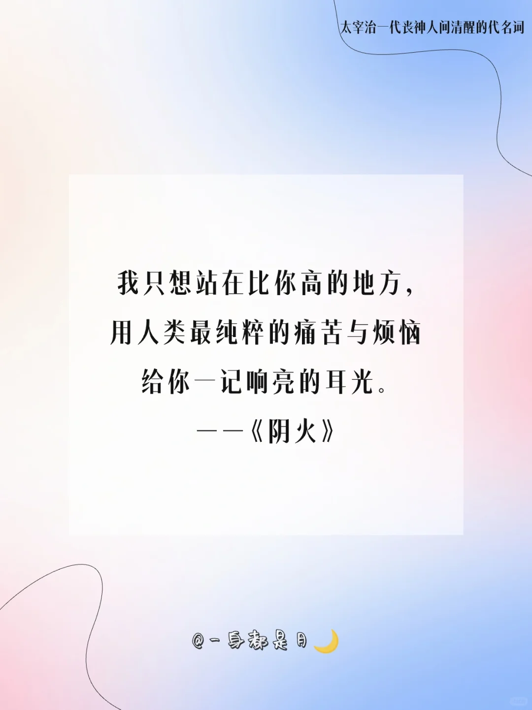 太宰治｜一代丧神、人间清醒的代名词