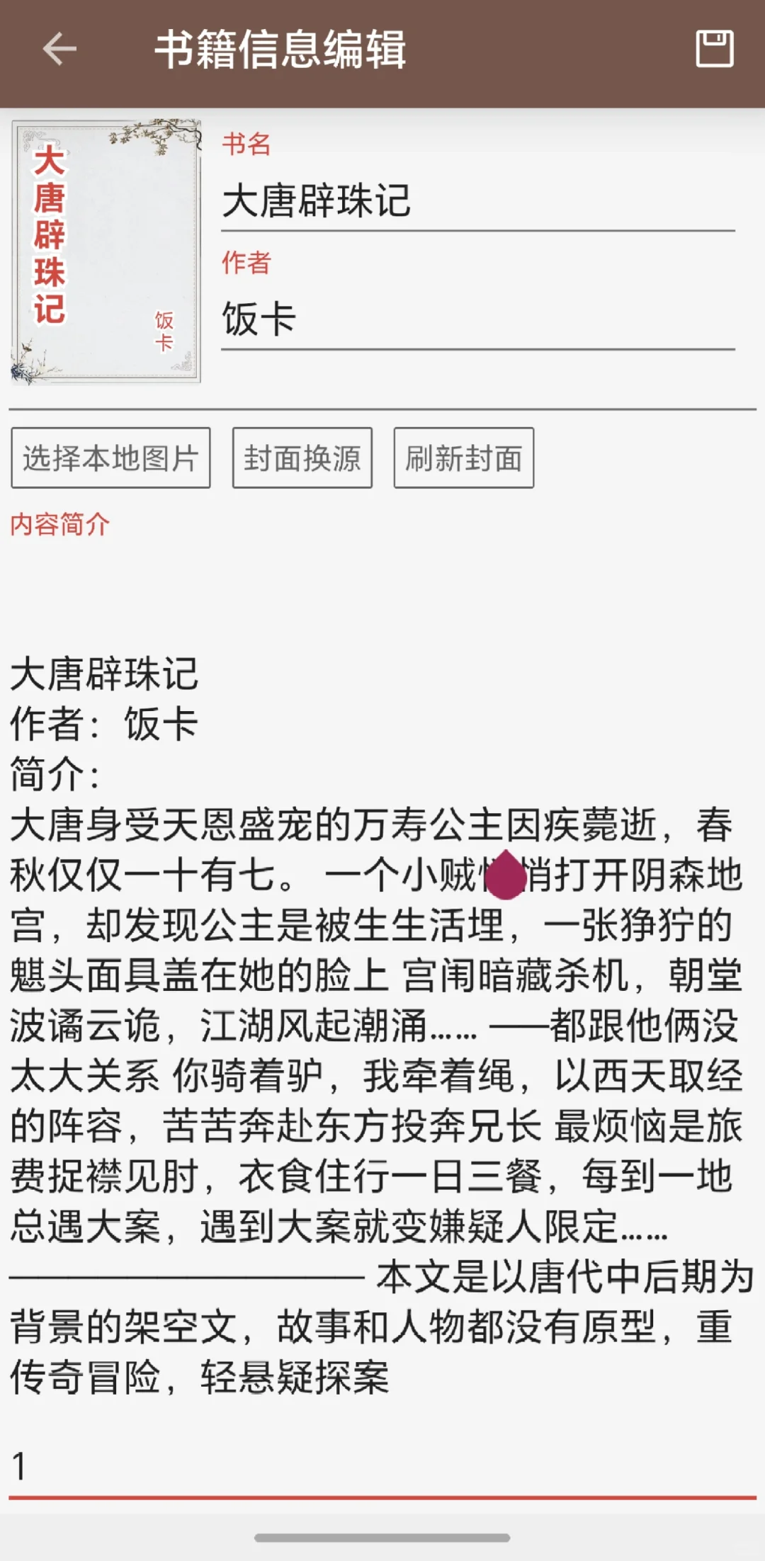 阅读app+kobo原系统 好搭档啊