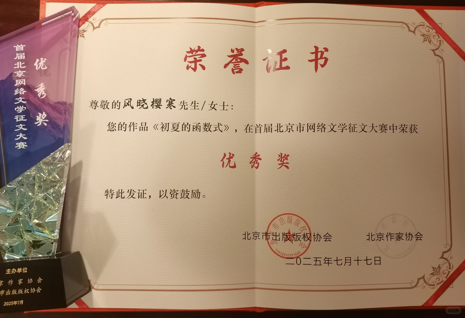 网络文学大会ip之夜，作品获奖了，开心！！