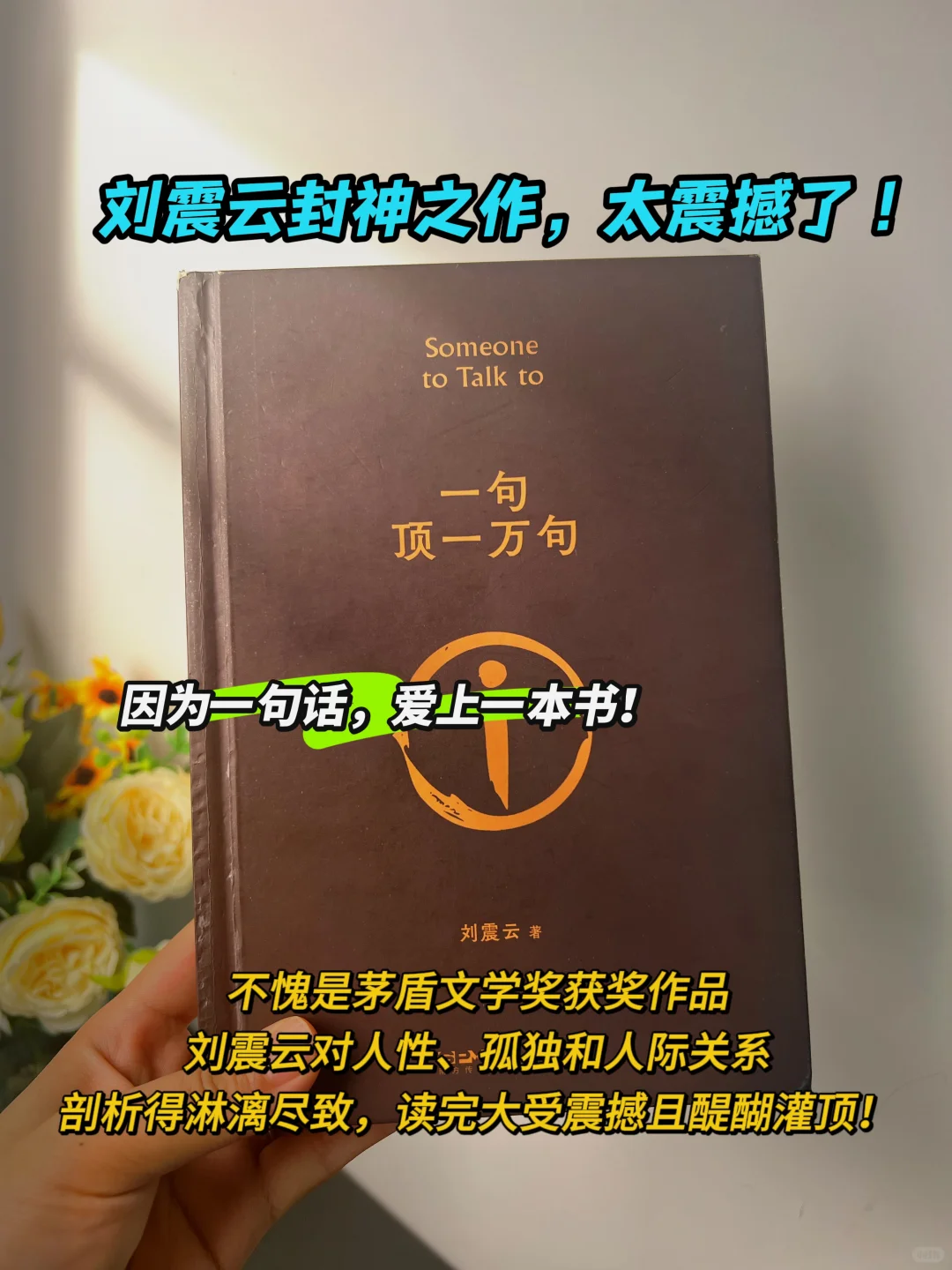 不愧是茅盾文学奖作品，太太太通透了!