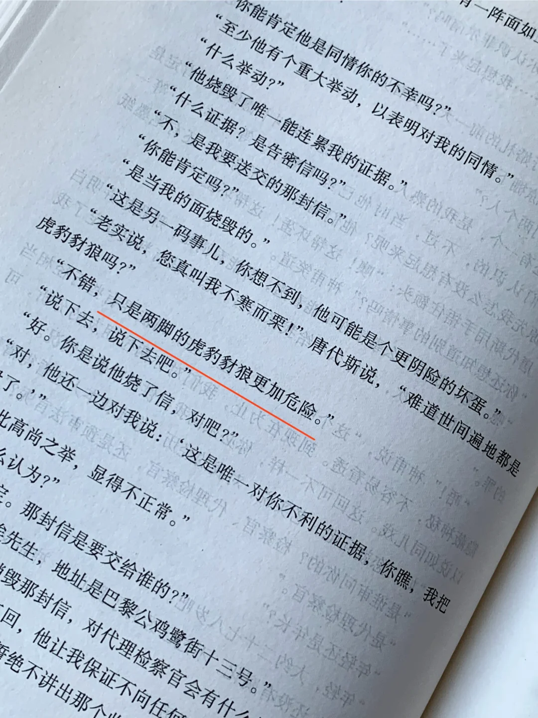 读书认识世界——基督山