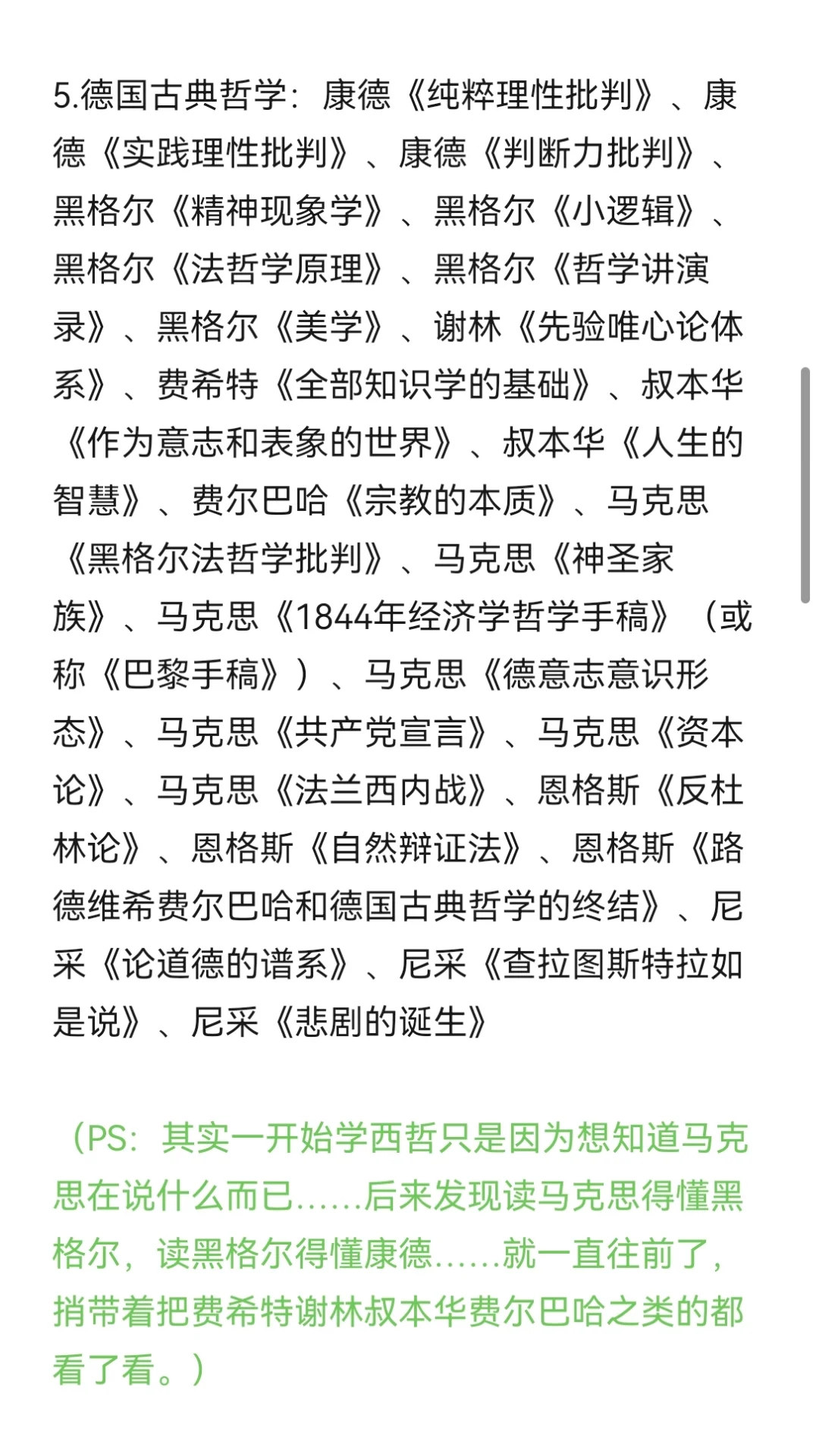 一些个人向的书单（哲学类）