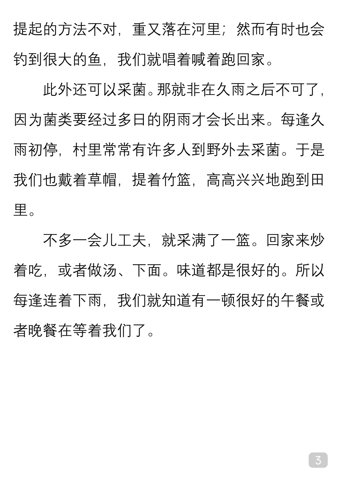 一起读经典｜叶圣陶《夏天的雨后》