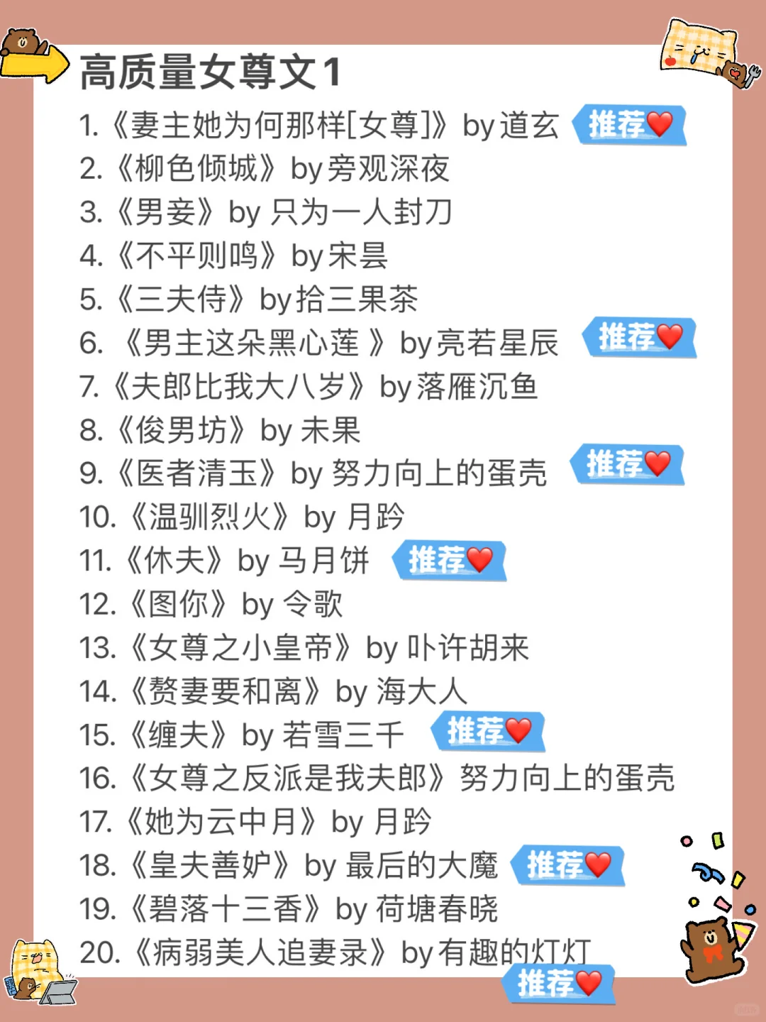 书单整理～60本高质量女尊文合集1～女生爽文