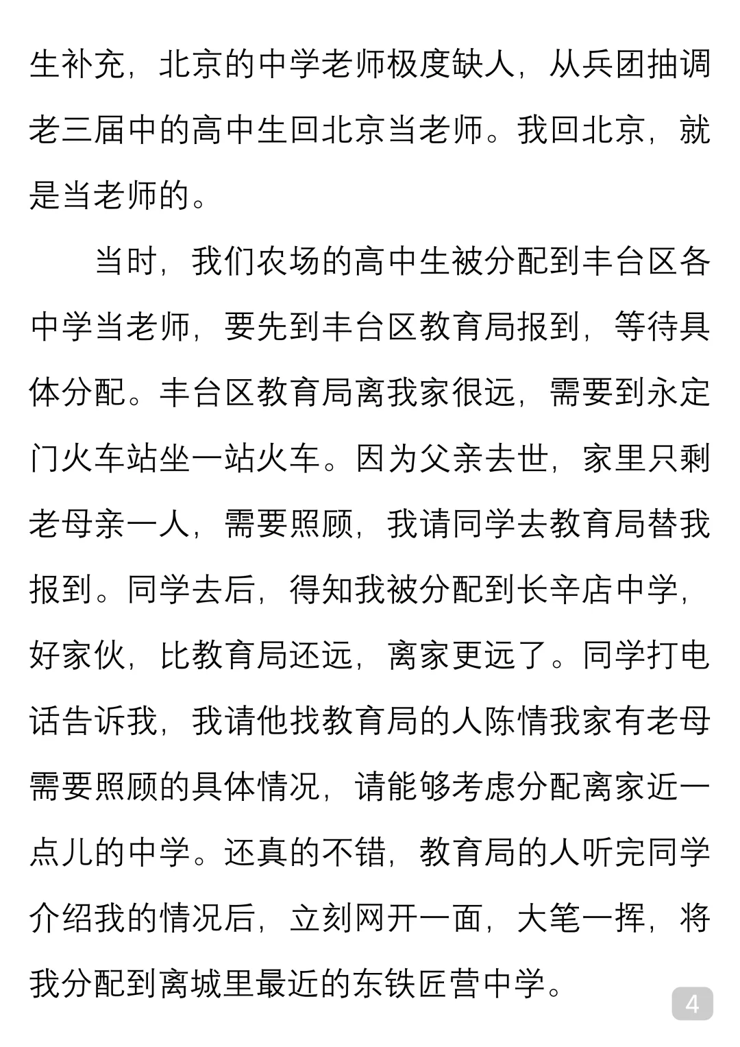 一起读经典｜肖复兴《从未谋面的人》