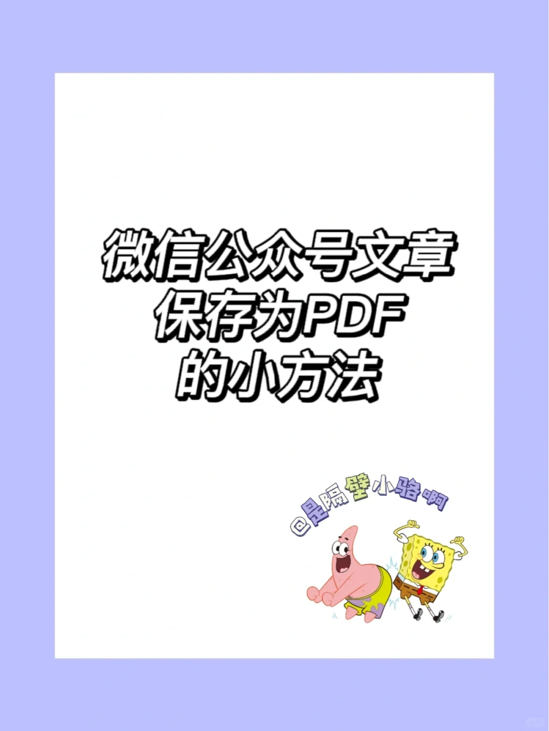 微信公众号文章保存为pdf的小方法