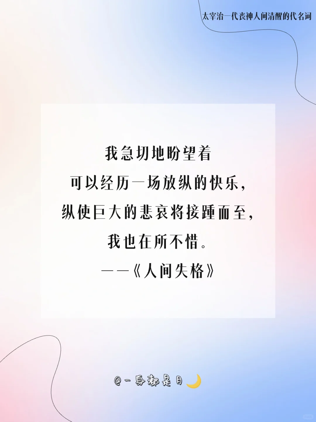 太宰治｜一代丧神、人间清醒的代名词