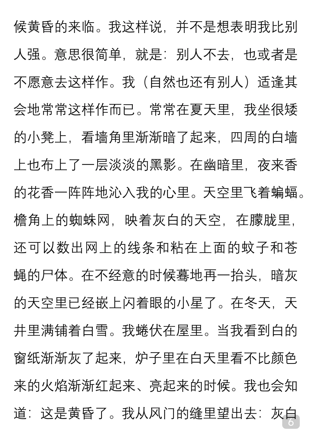 一起读经典｜季羡林《黄昏》