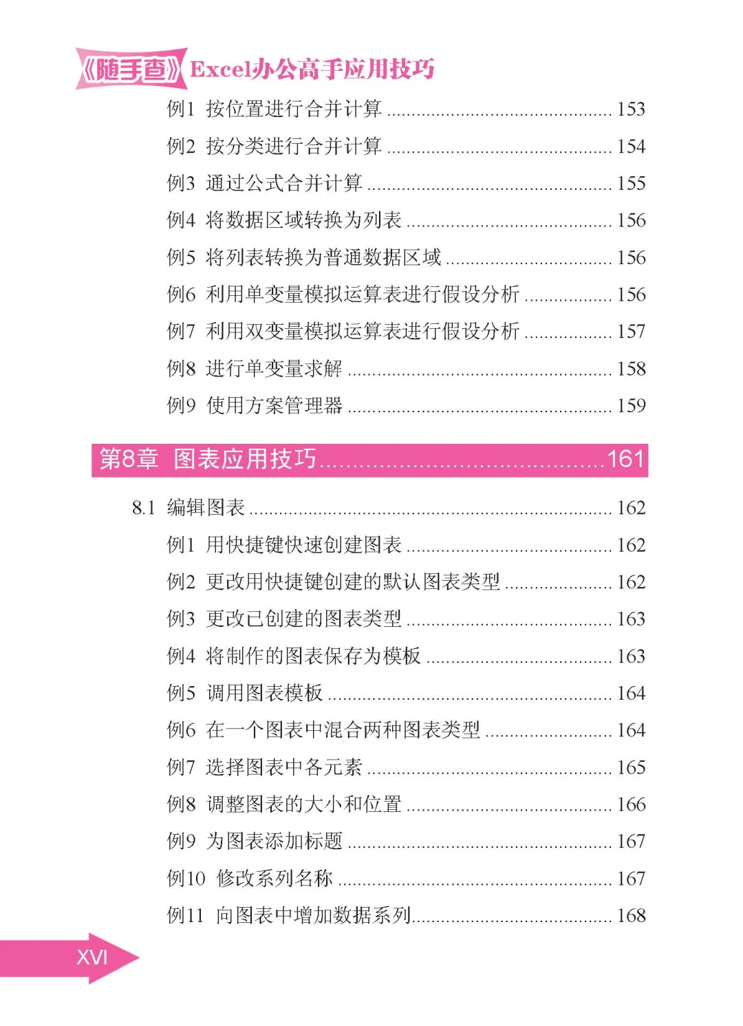 优秀图书推荐-Excel 办公高手应用技巧
