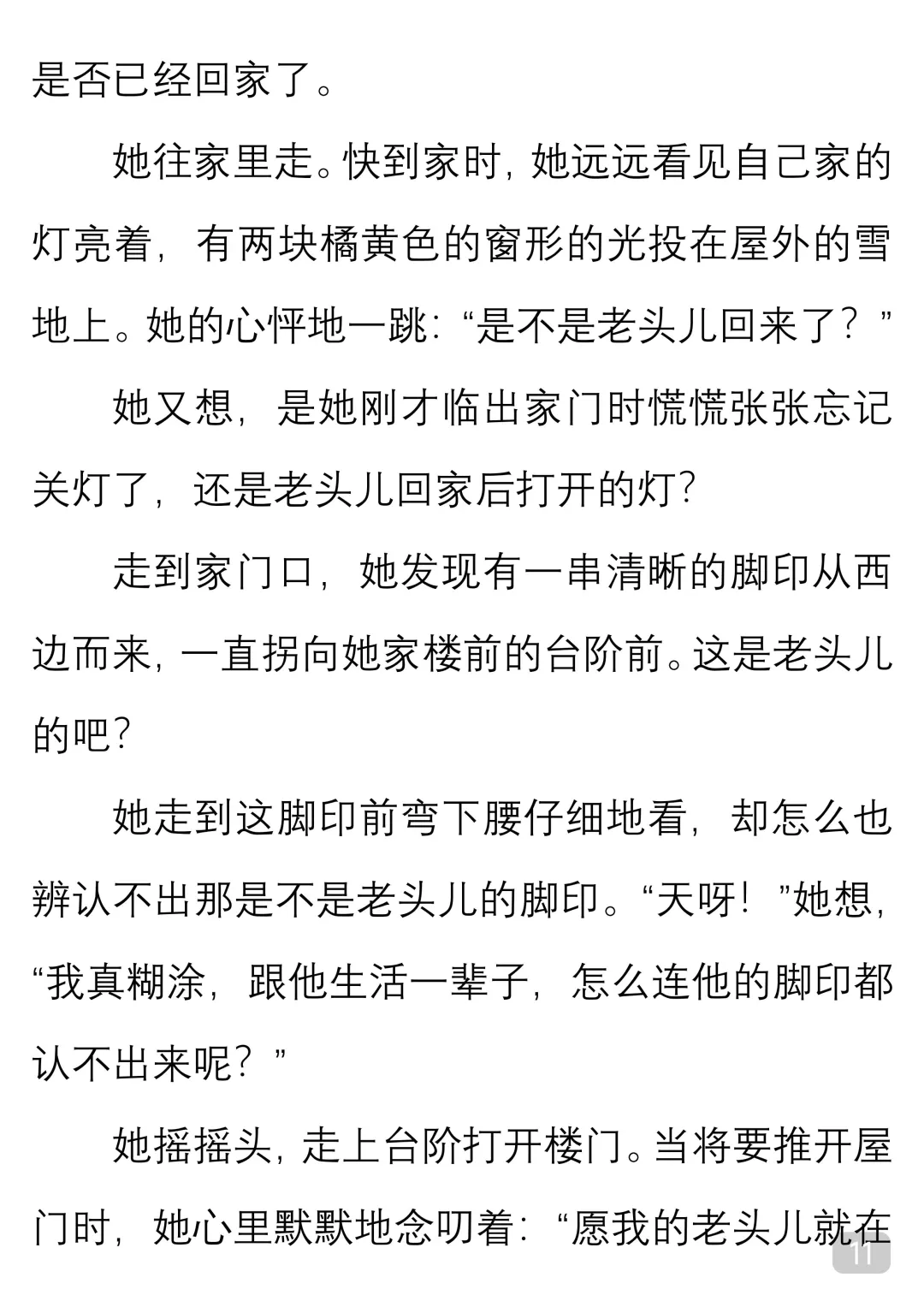 一起读经典｜冯骥才《老夫老妻》