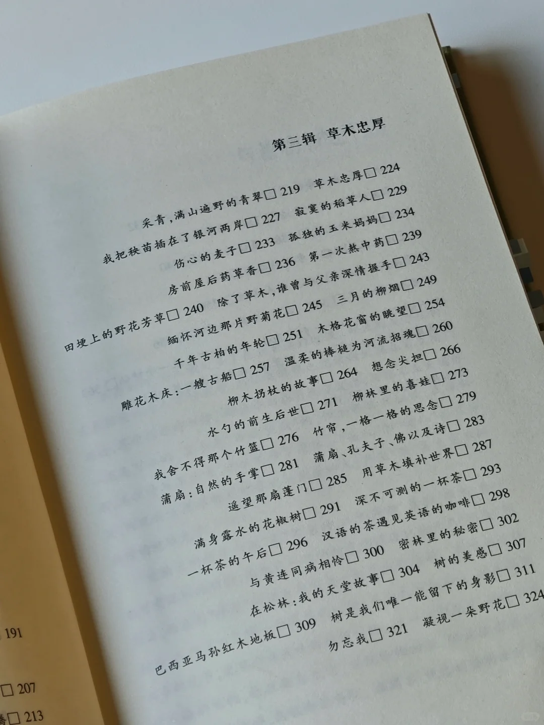一本好冷门的植物散文🌿文字好美好灵动啊