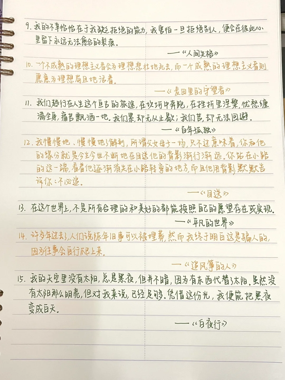 好句摘抄📕文学著作里的经典句子