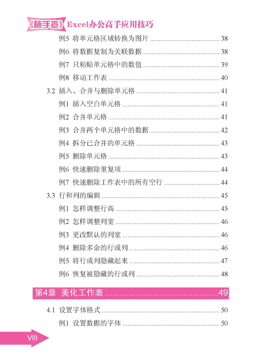 优秀图书推荐-Excel 办公高手应用技巧