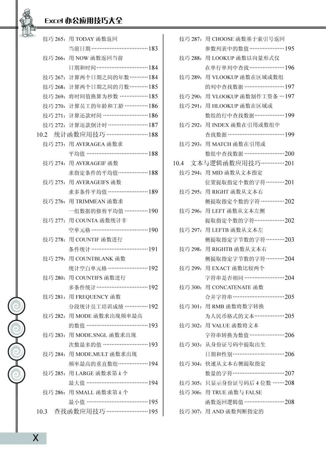 优秀图书推荐-Excel 办公应用技巧大全