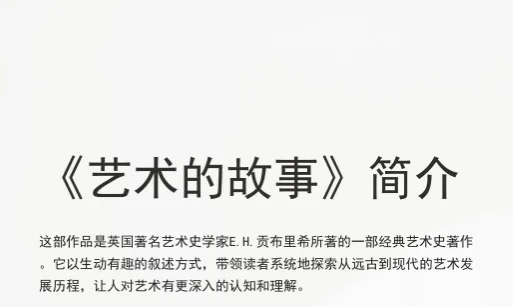 贡布里希《艺术的故事》PDF电子版 全套