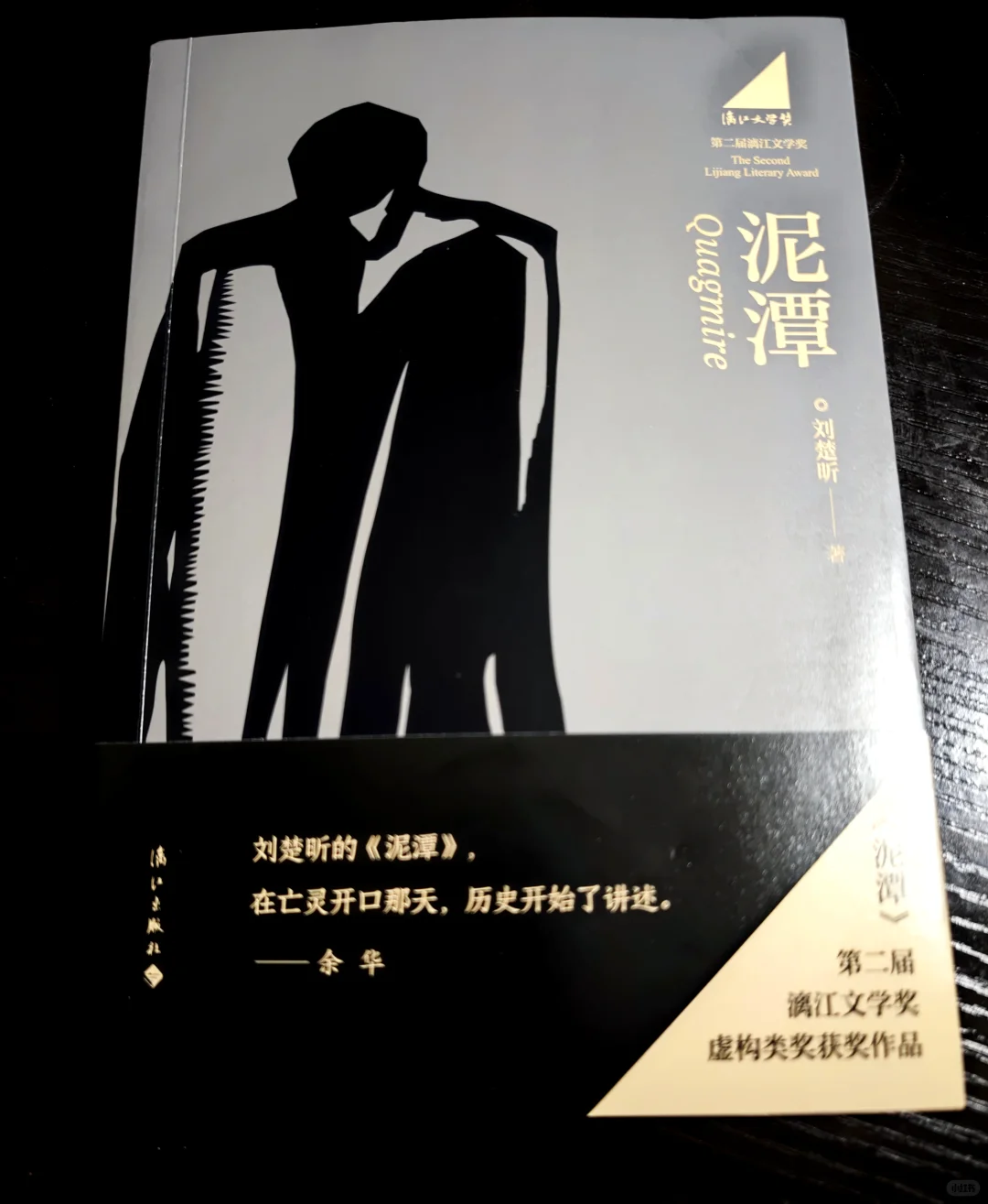 《泥潭》