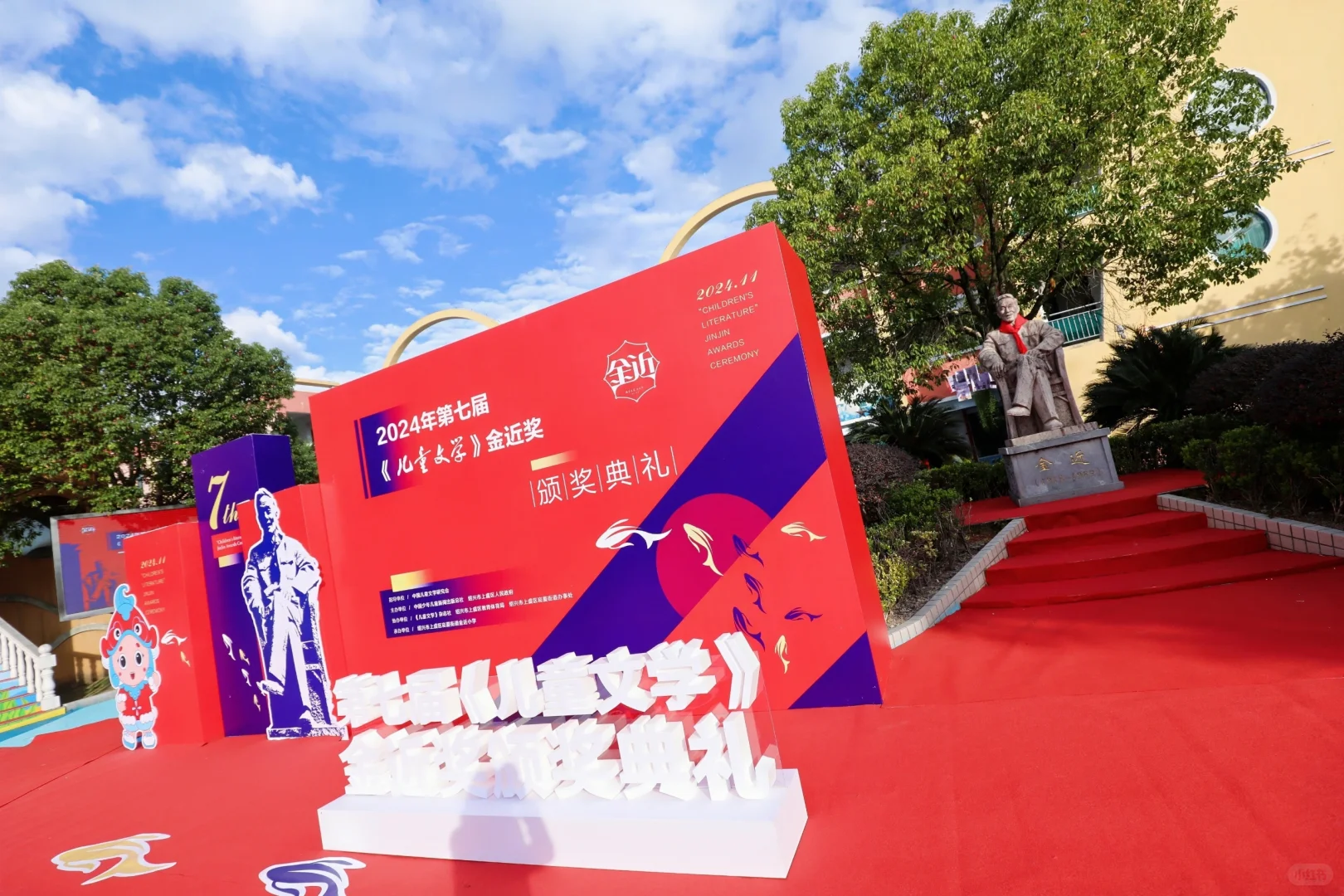 获得第七届《儿童文学》金近奖啦