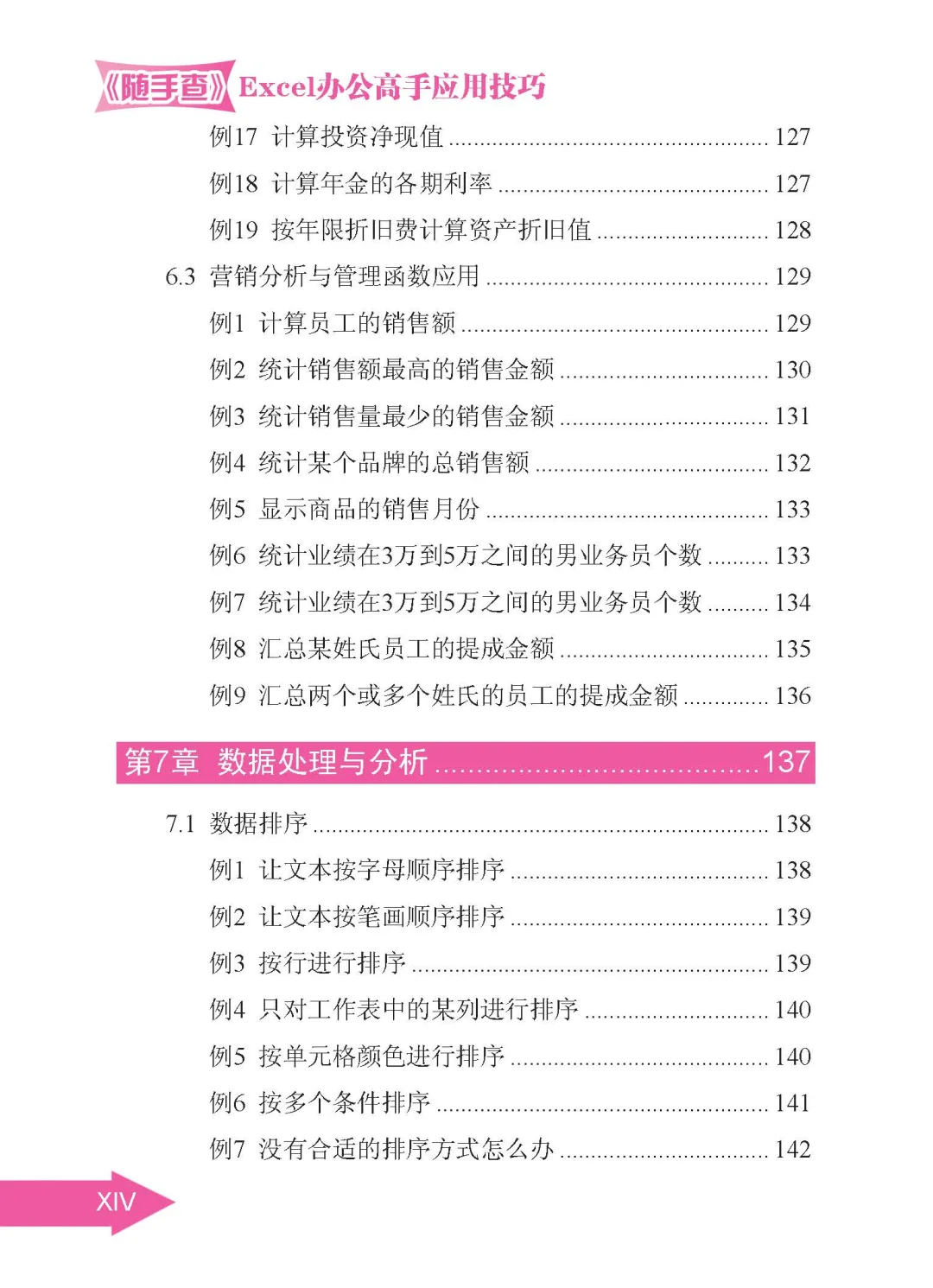 优秀图书推荐-Excel 办公高手应用技巧