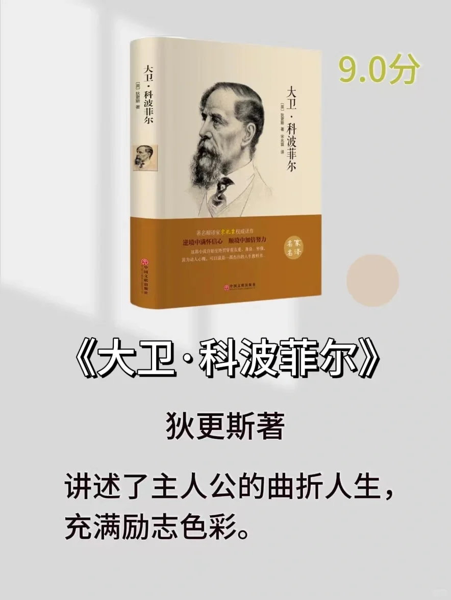 📚世界公认的十大名著，你都读过吗？🤔