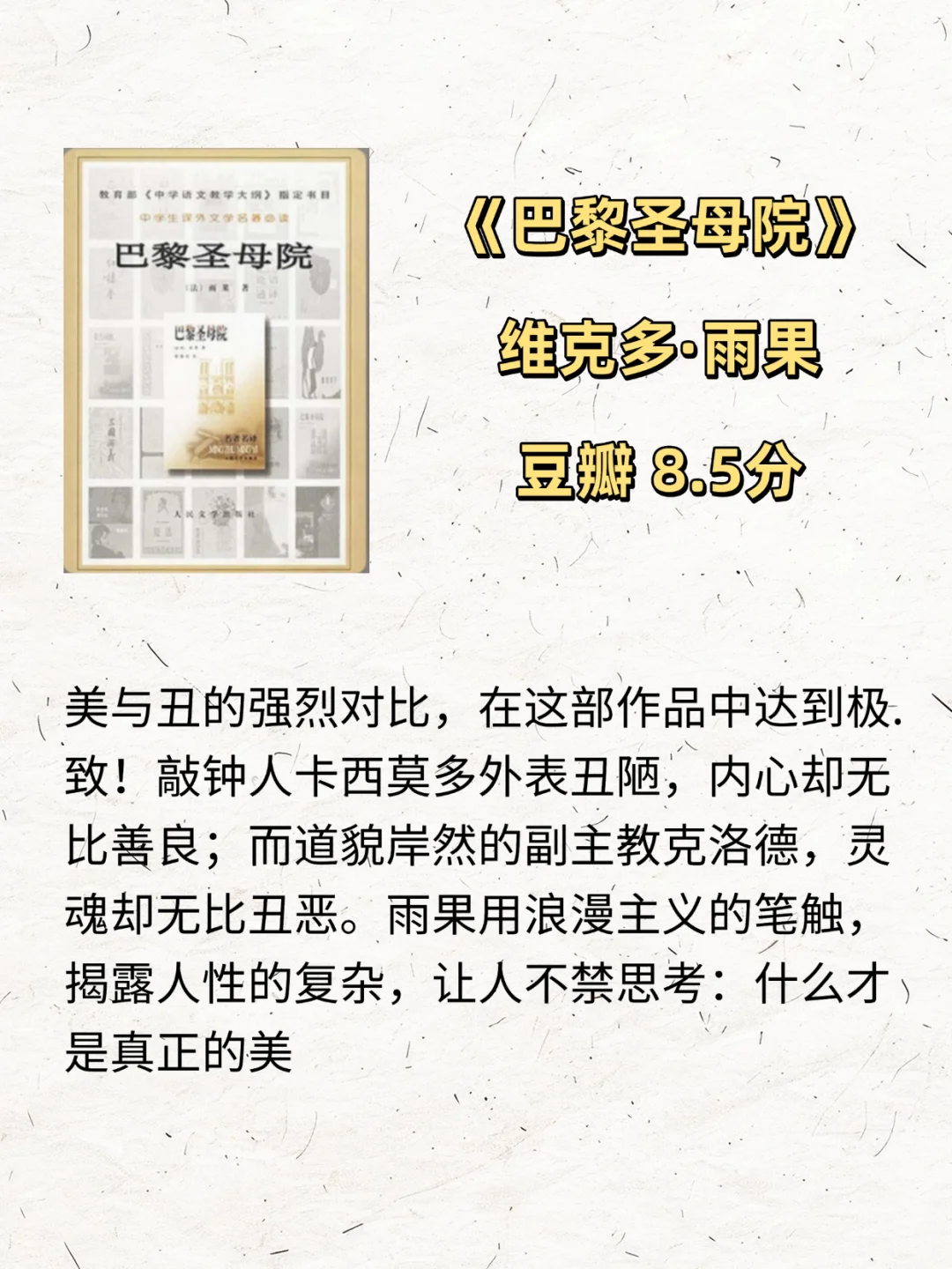 ❤️一生必看一次|十本文学巨著