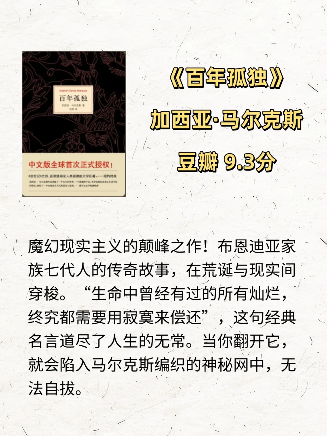 ❤️一生必看一次|十本文学巨著