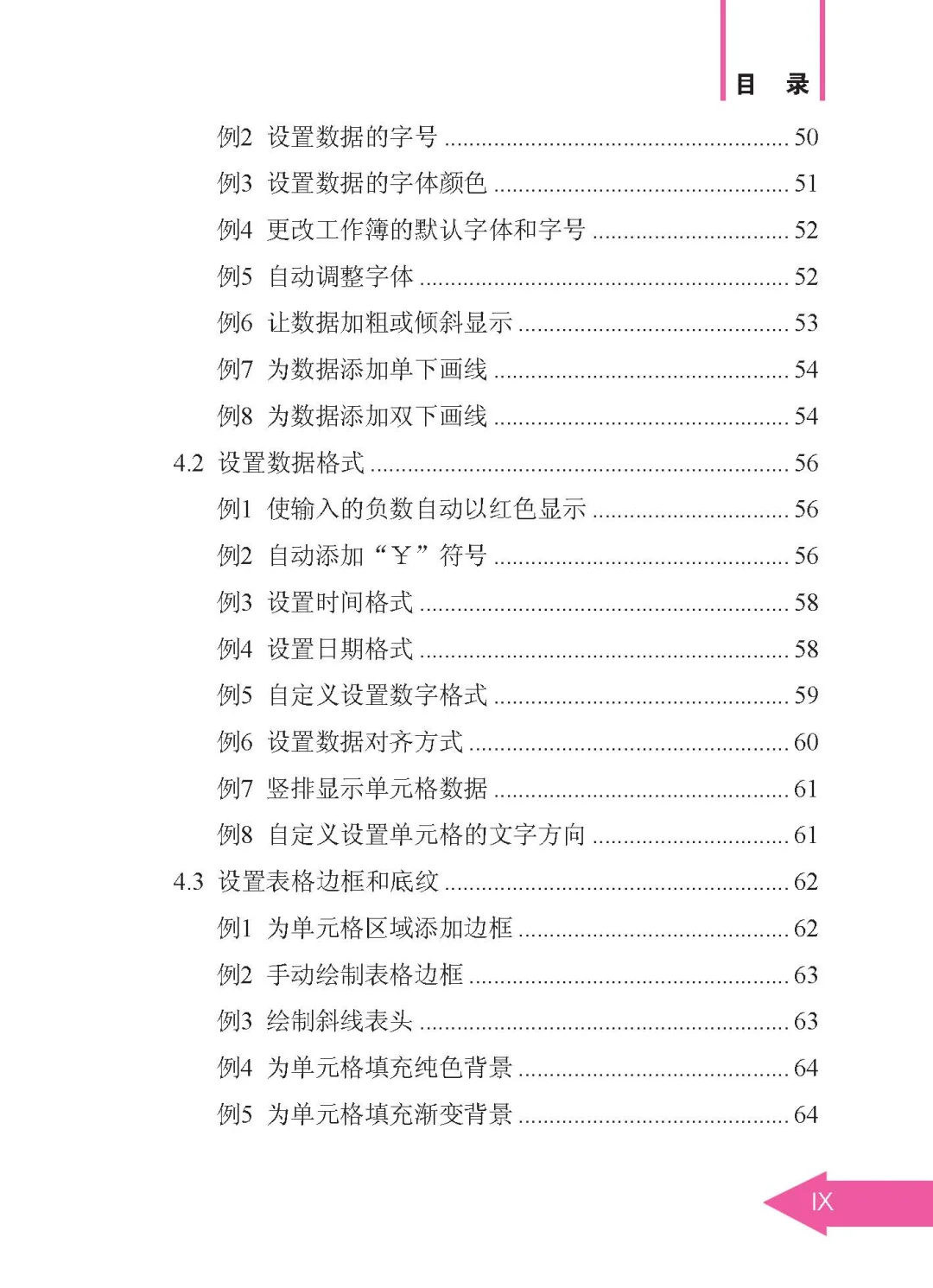 优秀图书推荐-Excel 办公高手应用技巧